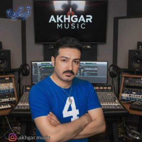 دانلود آهنگ دی جی میثم اخگر به نام پادکست قرستان ۴